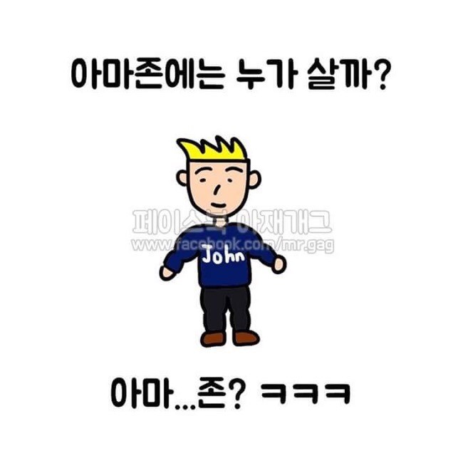 아마존에는 누가 살까? OP.GG