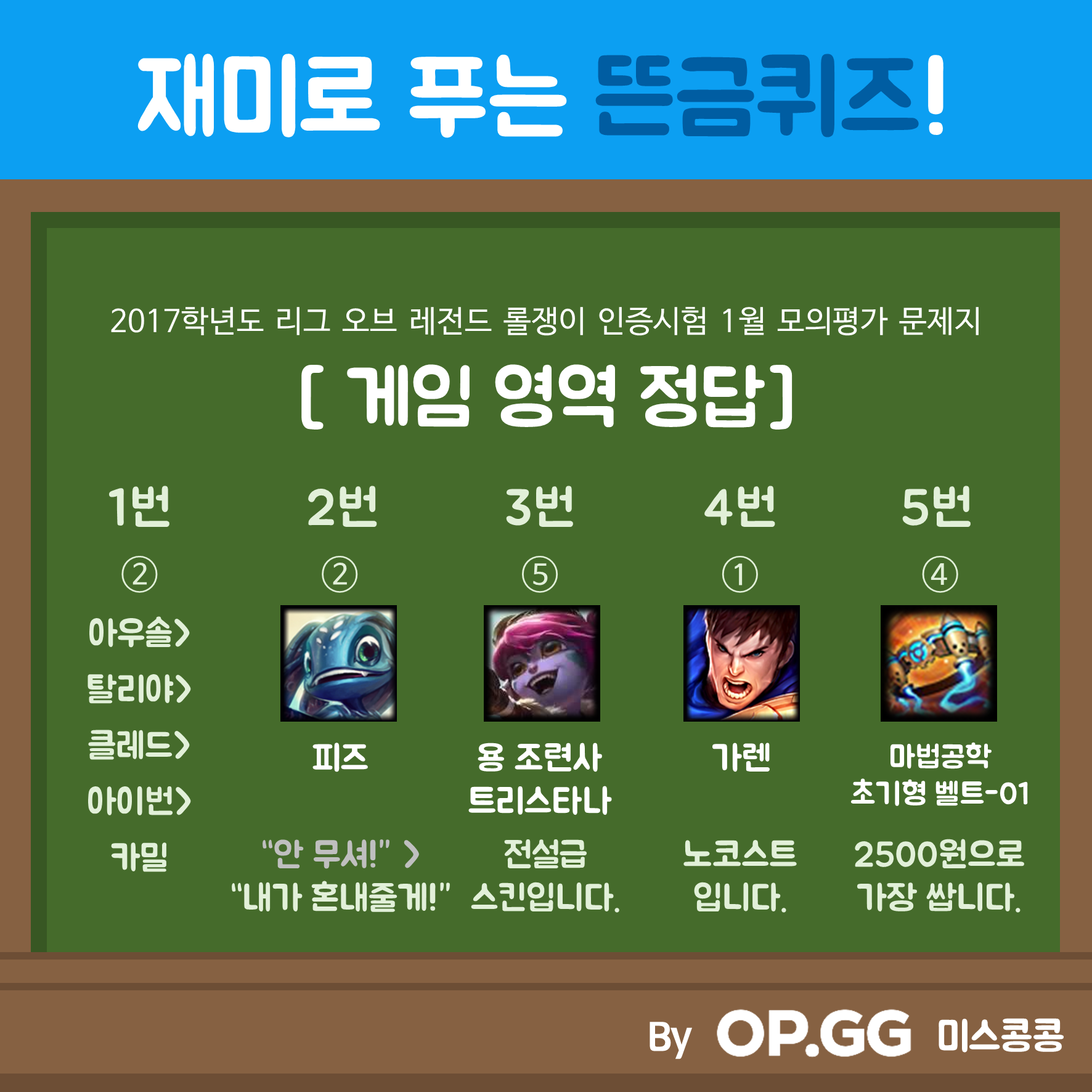  op gg