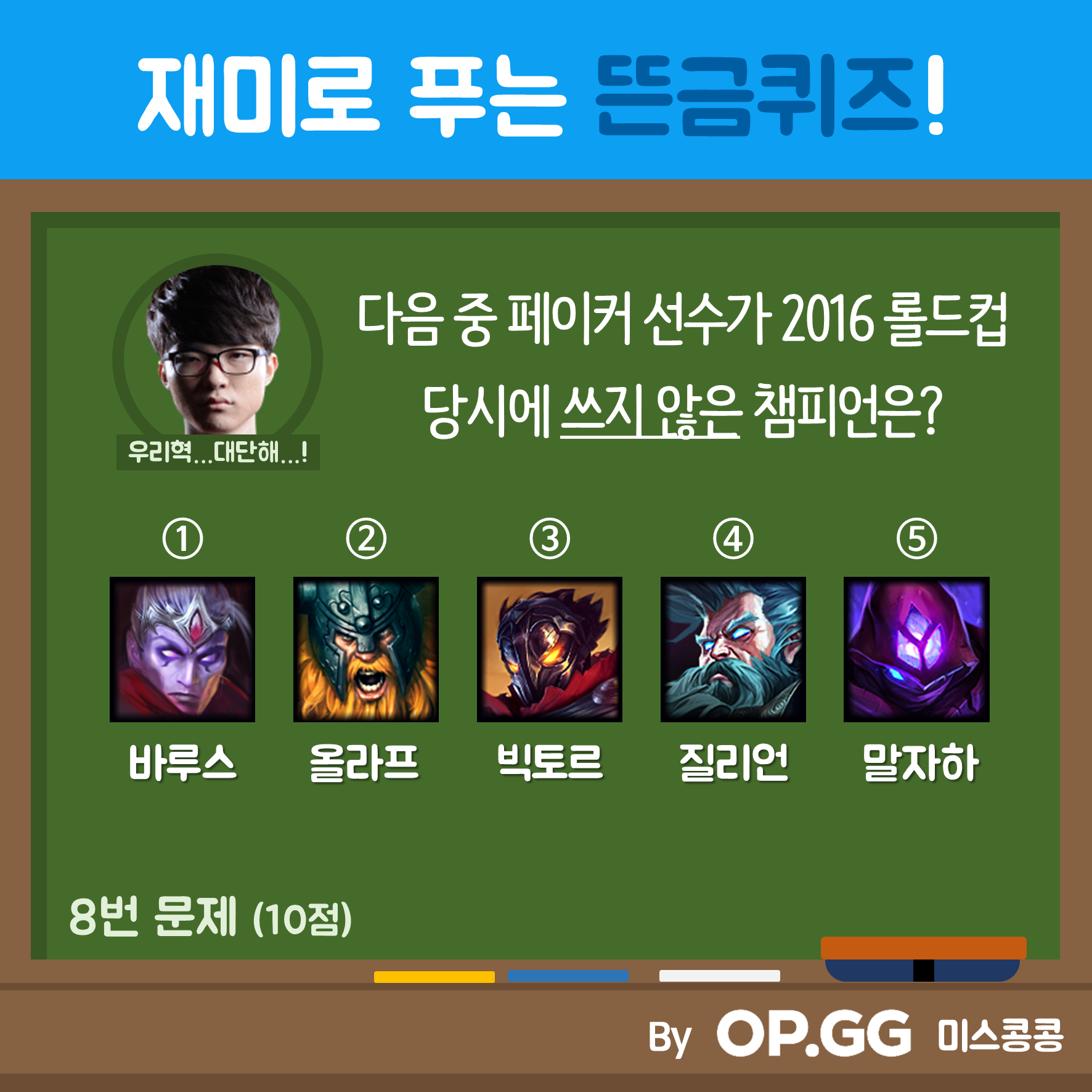  op gg